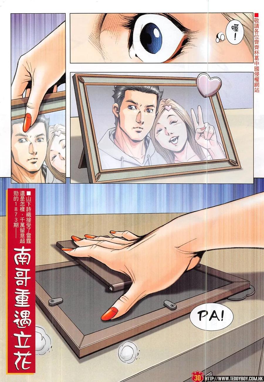 古惑仔 第1872回 我的最愛——立花正仁 第28页