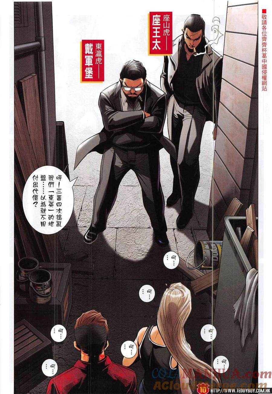 古惑仔 第1872回 我的最愛——立花正仁 第9页
