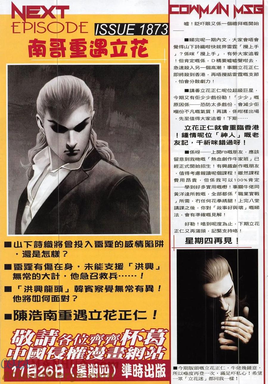 古惑仔 第1872回 我的最愛——立花正仁 第29页