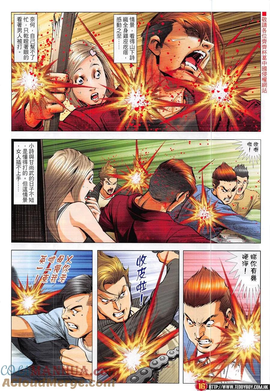 古惑仔 第1872回 我的最愛——立花正仁 第15页