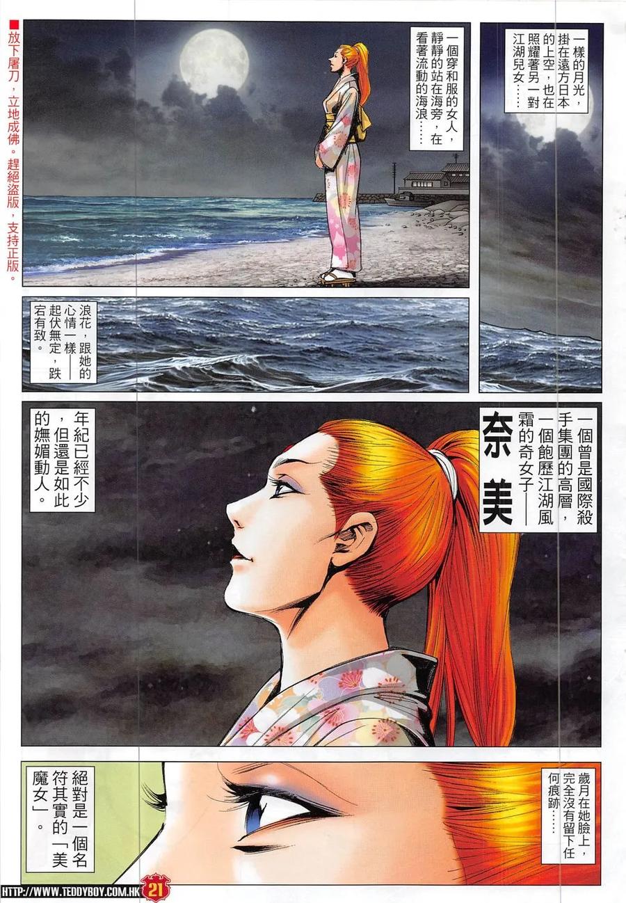 古惑仔 第1872回 我的最愛——立花正仁 第20页