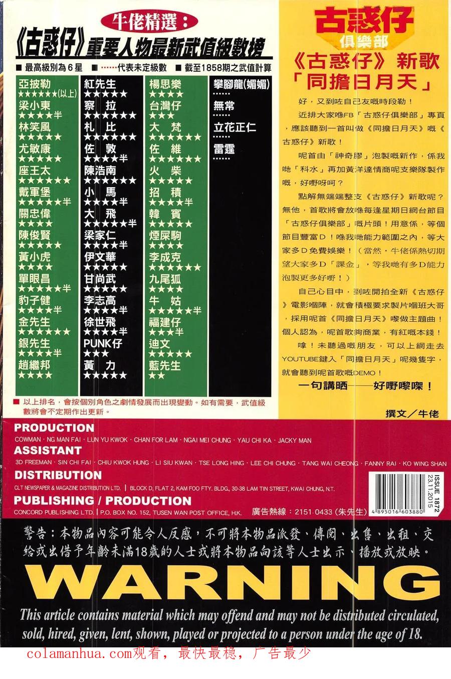 古惑仔 第1872回 我的最愛——立花正仁 第34页