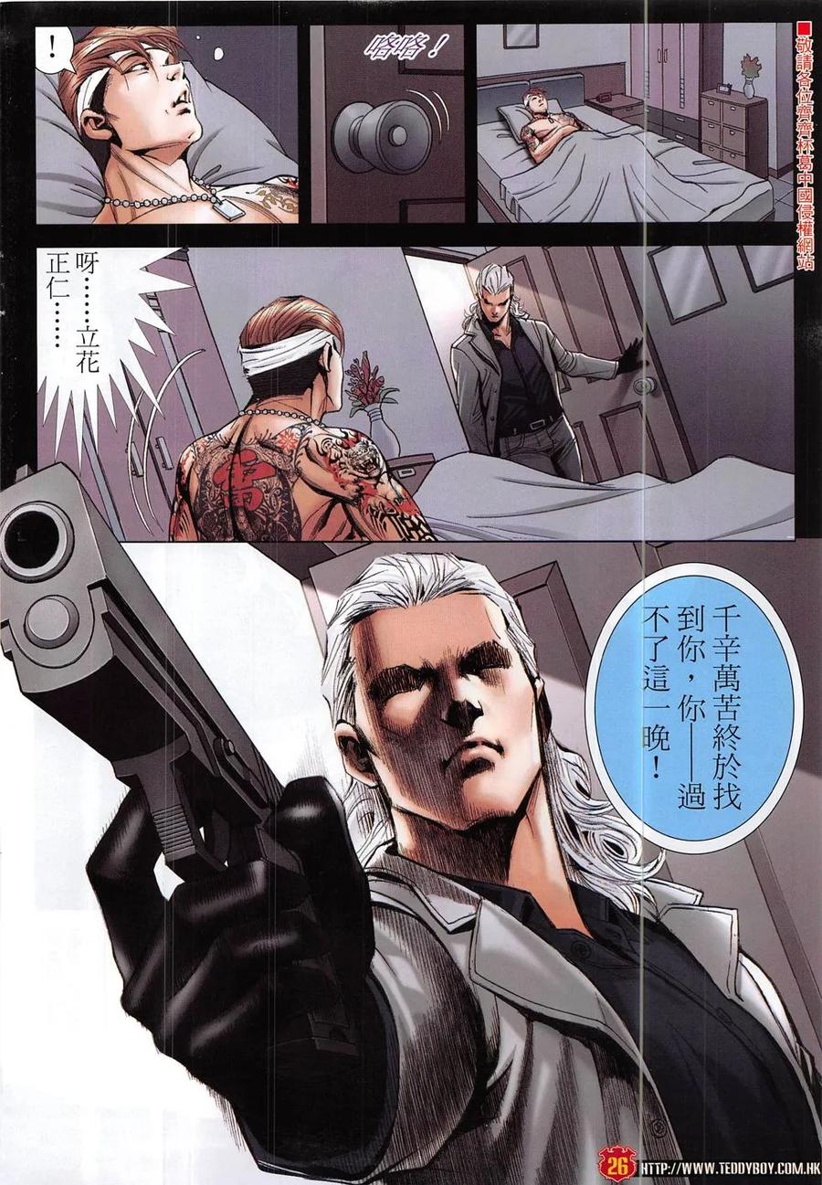 古惑仔 第1872回 我的最愛——立花正仁 第24页