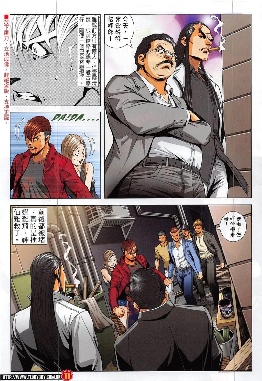 古惑仔 第1872回 我的最愛——立花正仁 第10页