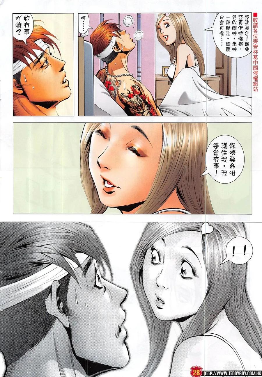 古惑仔 第1872回 我的最愛——立花正仁 第26页