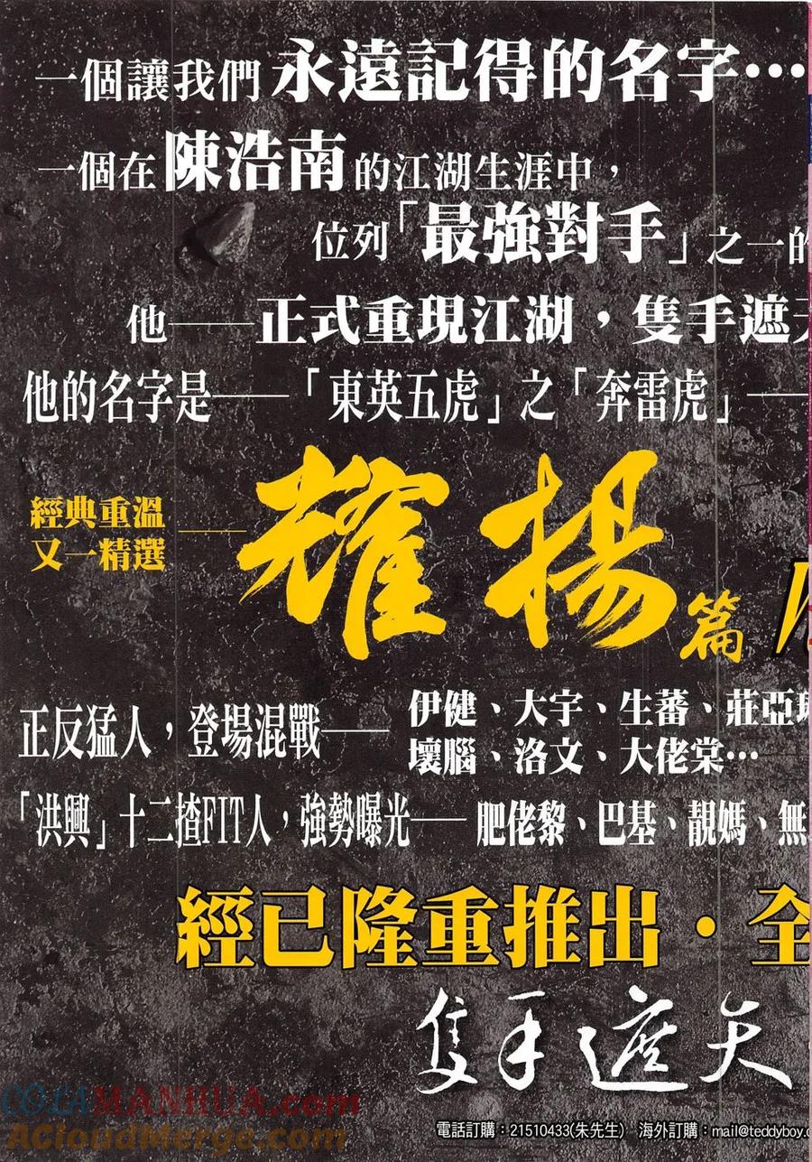 古惑仔 第1872回 我的最愛——立花正仁 第33页