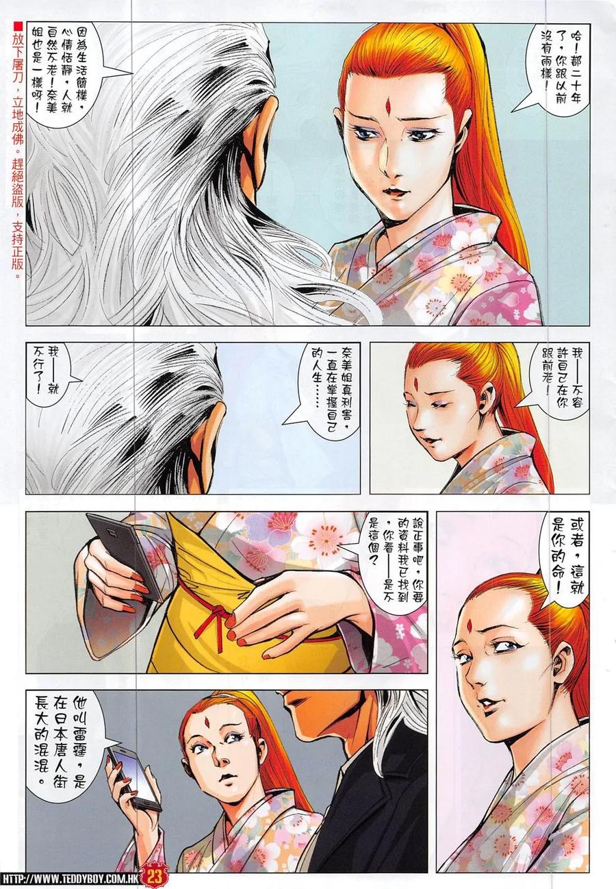 古惑仔 第1872回 我的最愛——立花正仁 第22页