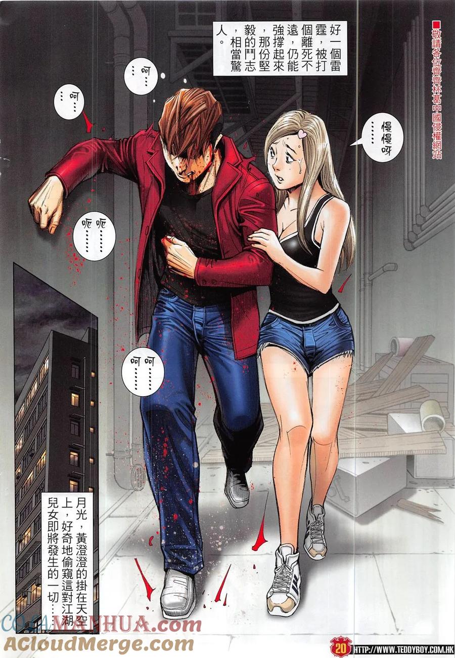 古惑仔 第1872回 我的最愛——立花正仁 第19页