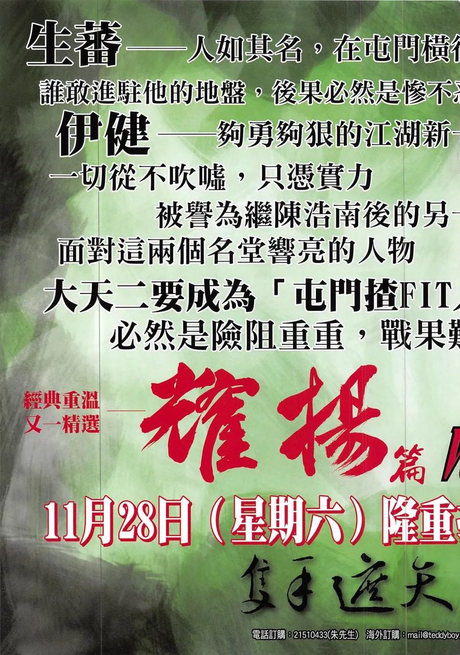 古惑仔 第1873回 南哥重遇立花正仁 第32页