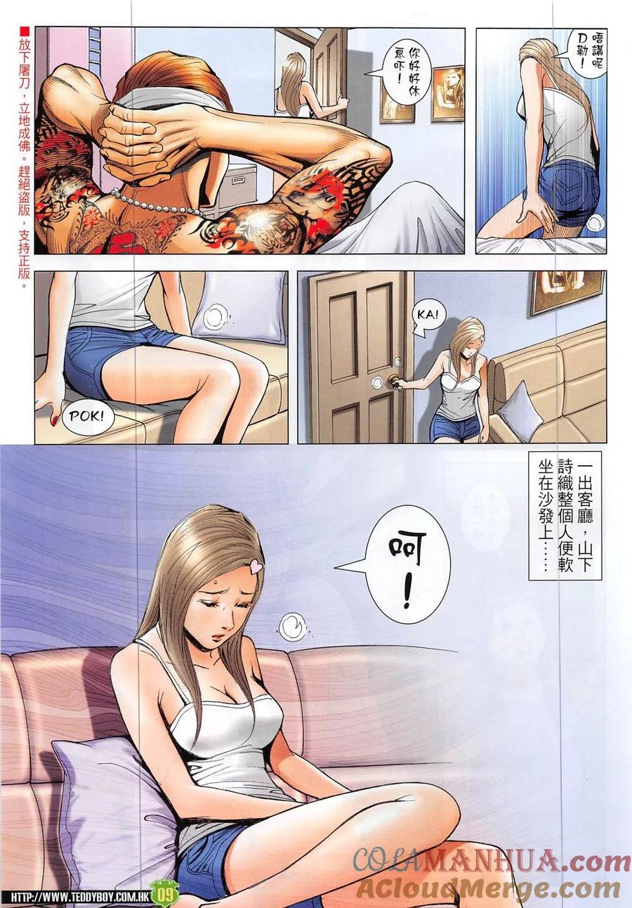 古惑仔 第1873回 南哥重遇立花正仁 第7页