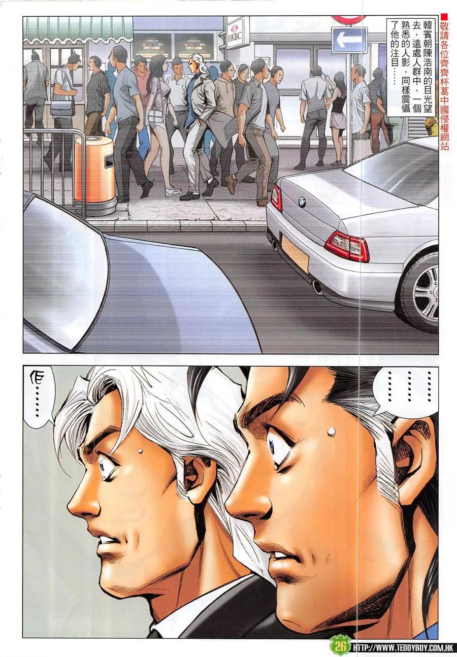 古惑仔 第1873回 南哥重遇立花正仁 第24页