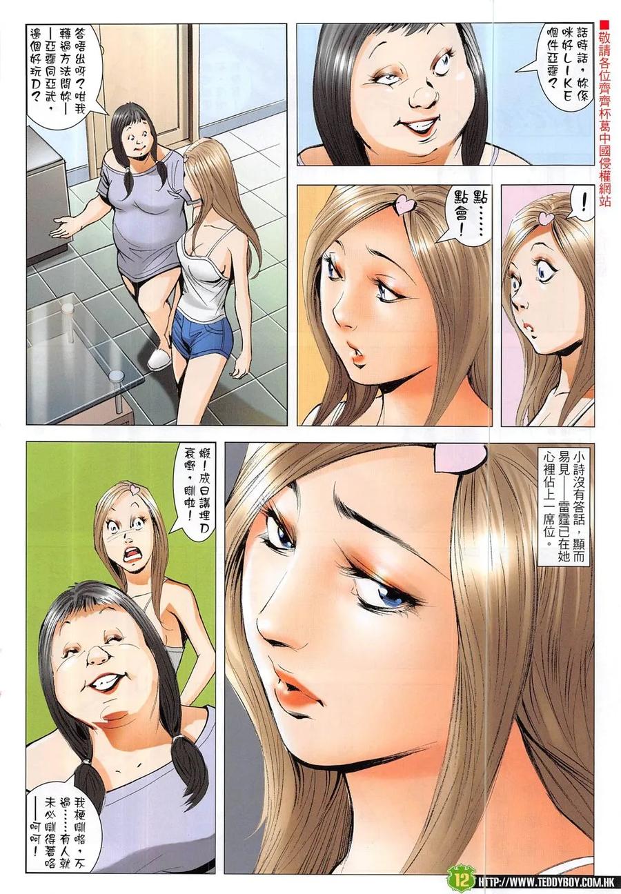 古惑仔 第1873回 南哥重遇立花正仁 第10页