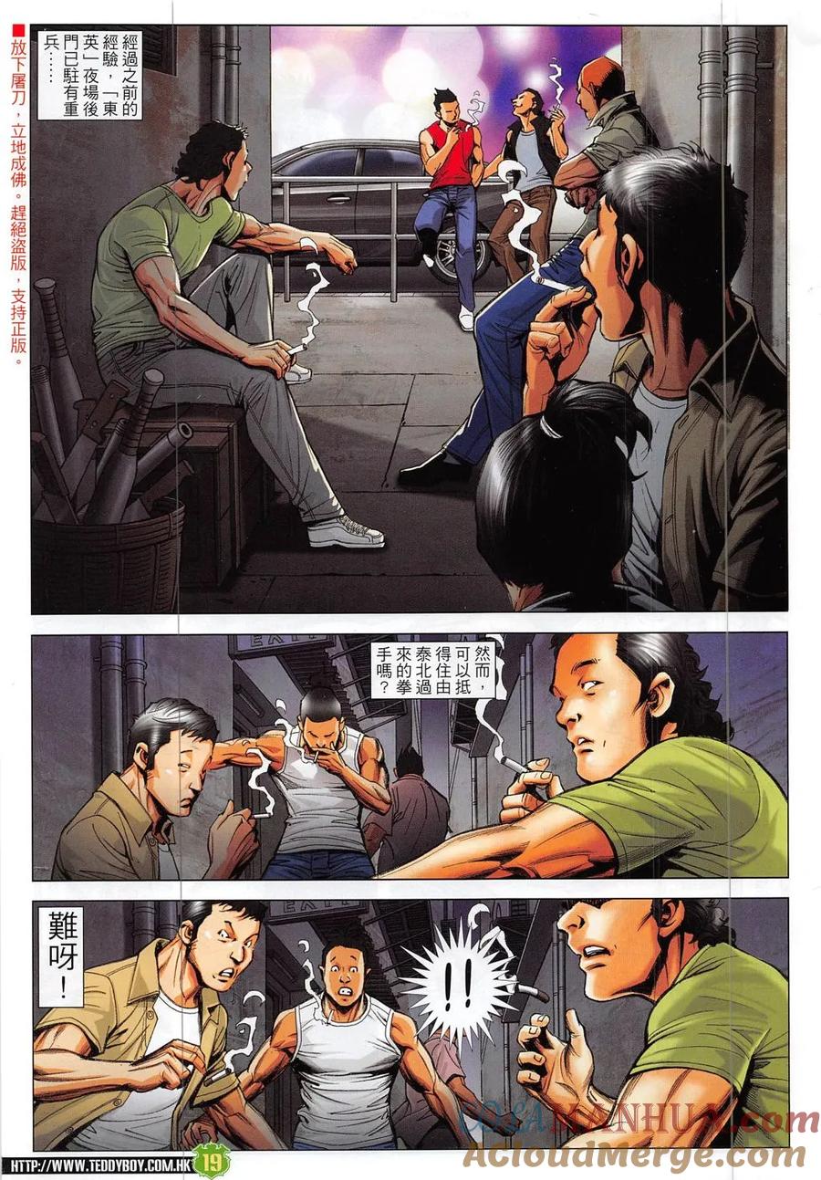 古惑仔 第1873回 南哥重遇立花正仁 第17页