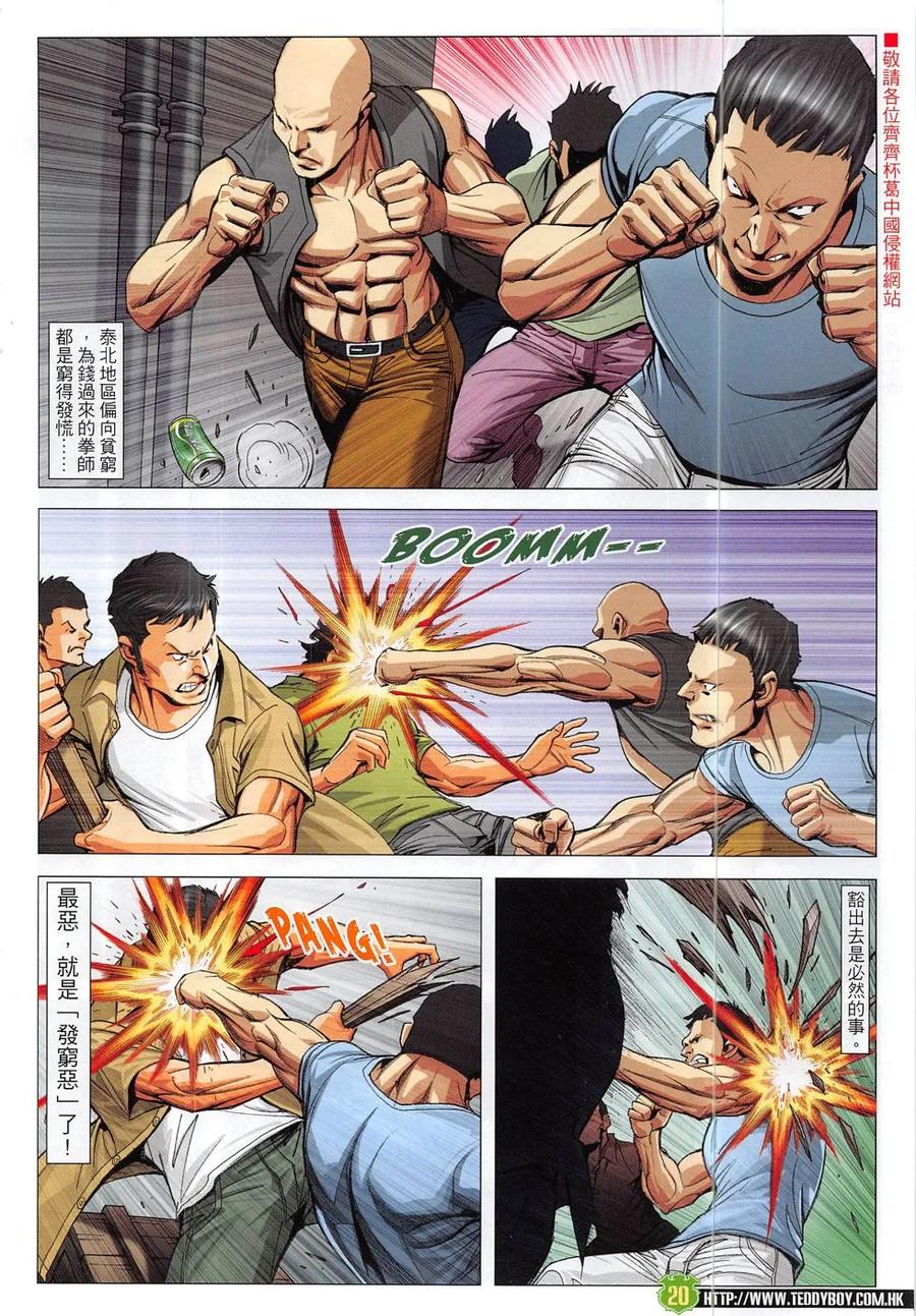古惑仔 第1873回 南哥重遇立花正仁 第18页