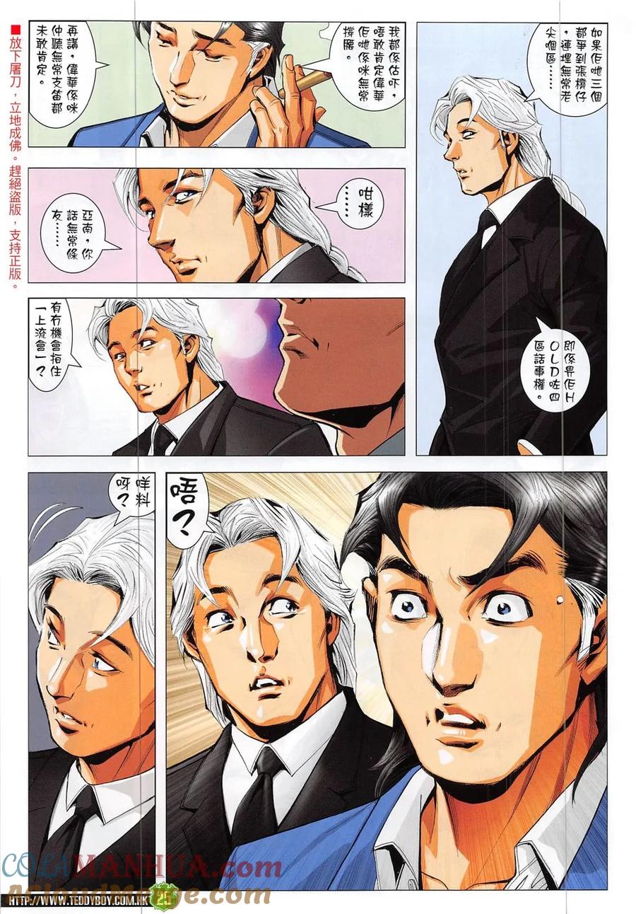 古惑仔 第1873回 南哥重遇立花正仁 第23页