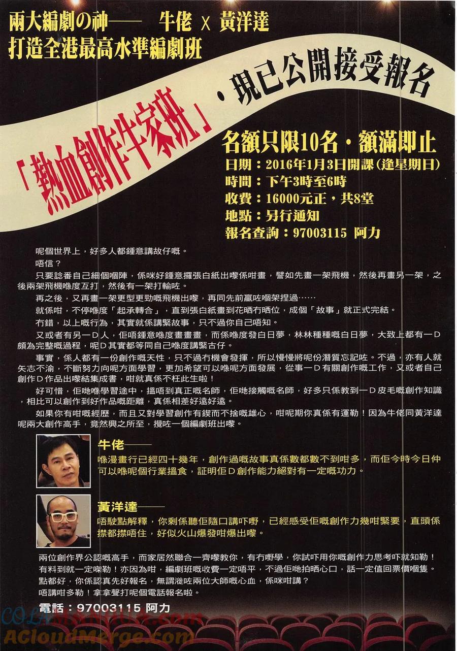 古惑仔 第1873回 南哥重遇立花正仁 第29页