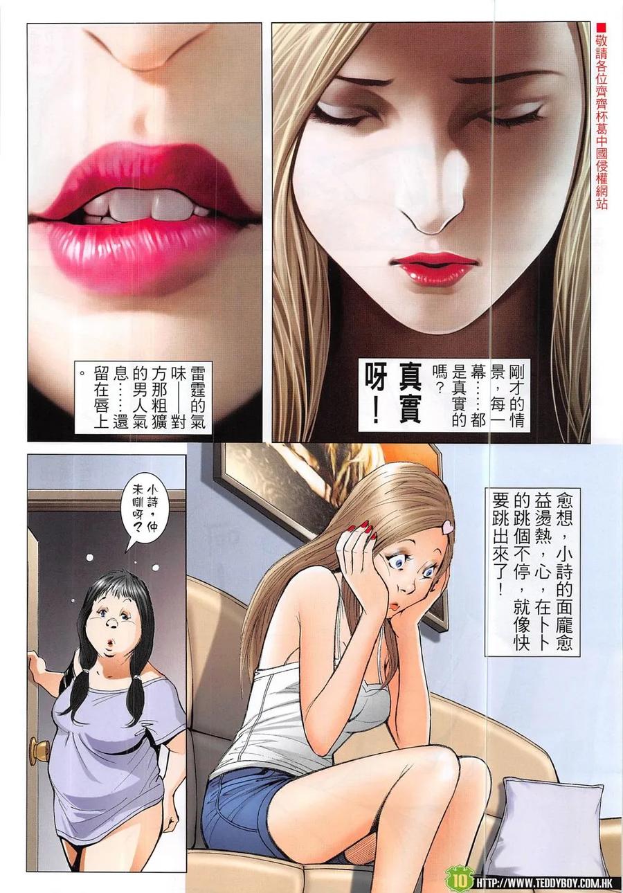 古惑仔 第1873回 南哥重遇立花正仁 第8页