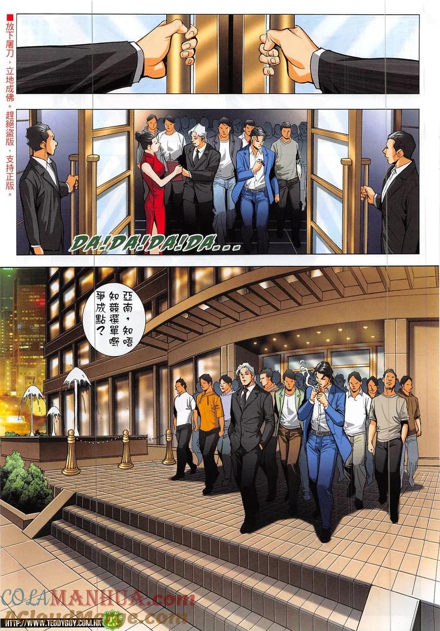 古惑仔 第1873回 南哥重遇立花正仁 第21页