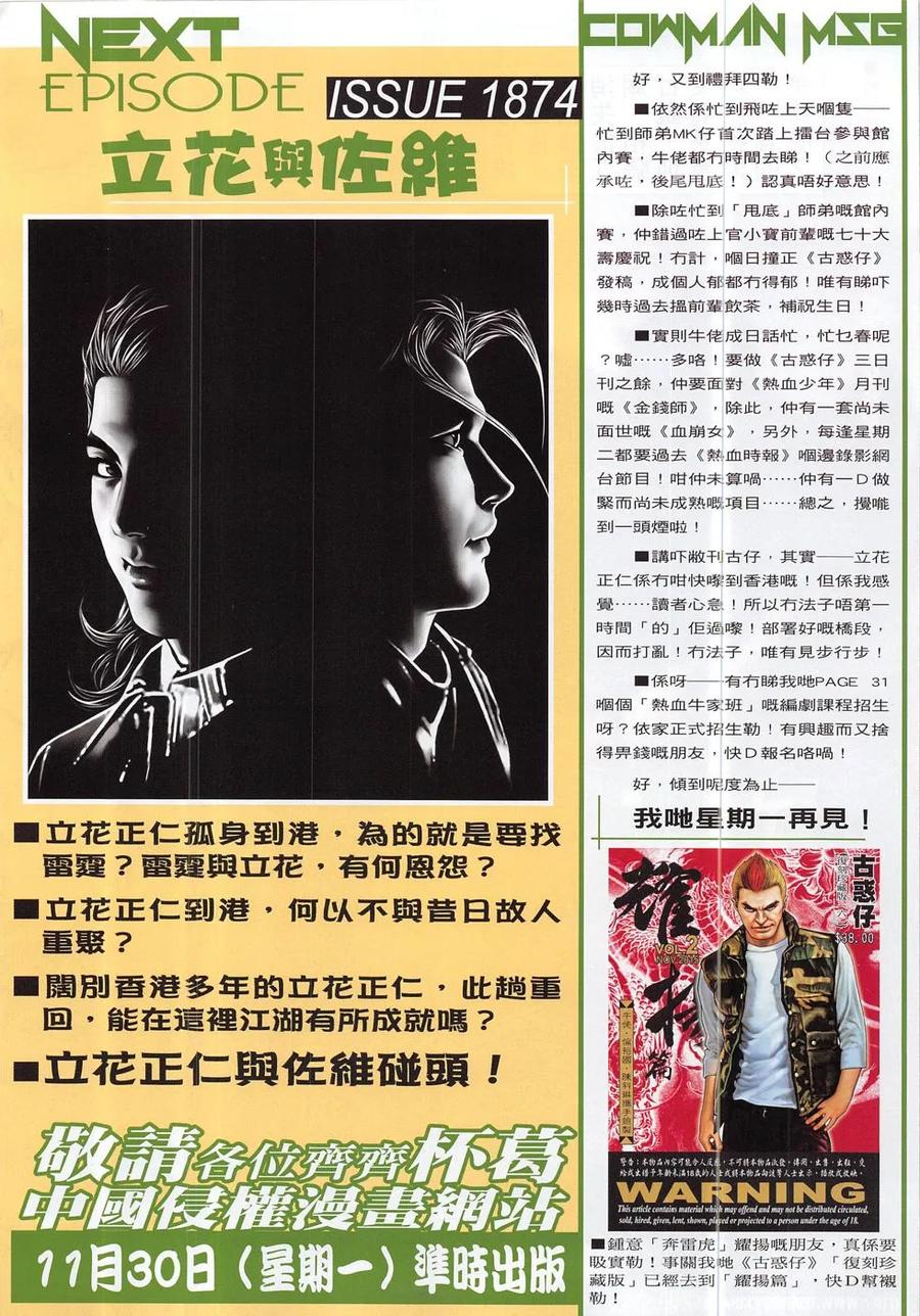 古惑仔 第1873回 南哥重遇立花正仁 第28页