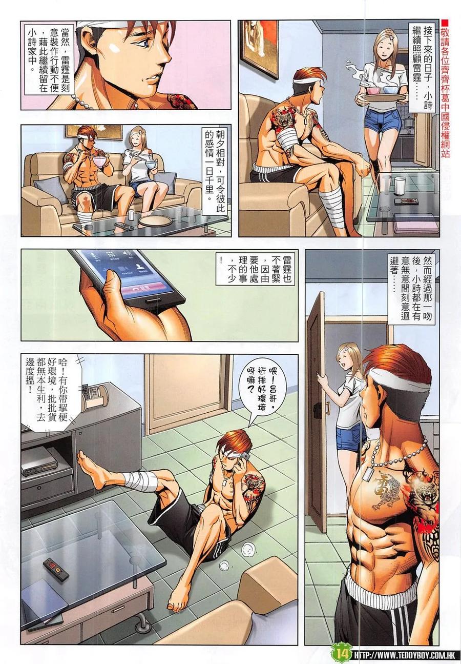 古惑仔 第1873回 南哥重遇立花正仁 第12页