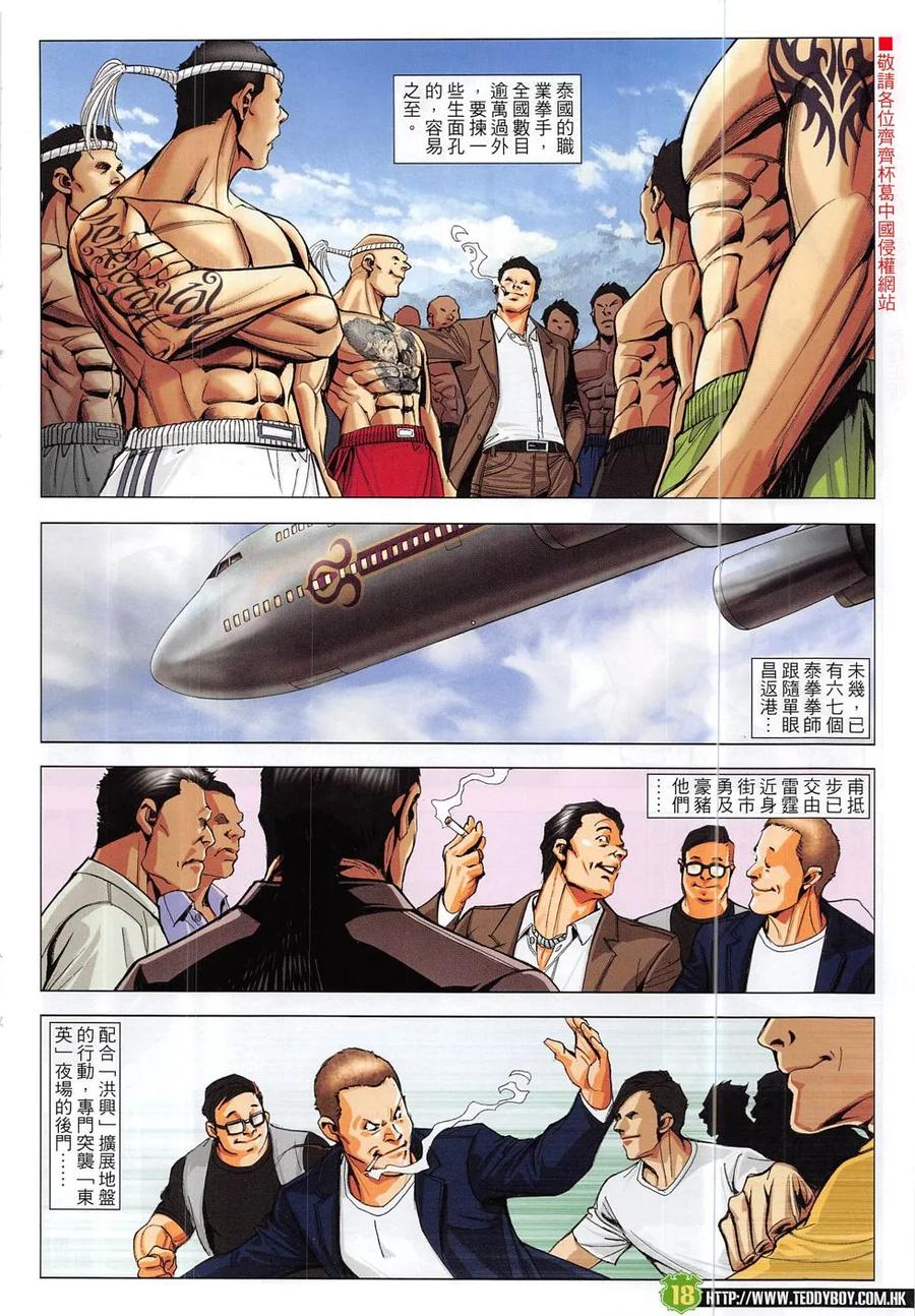 古惑仔 第1873回 南哥重遇立花正仁 第16页