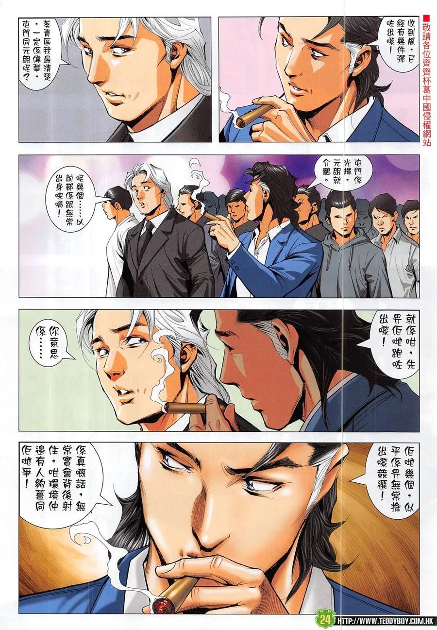 古惑仔 第1873回 南哥重遇立花正仁 第22页