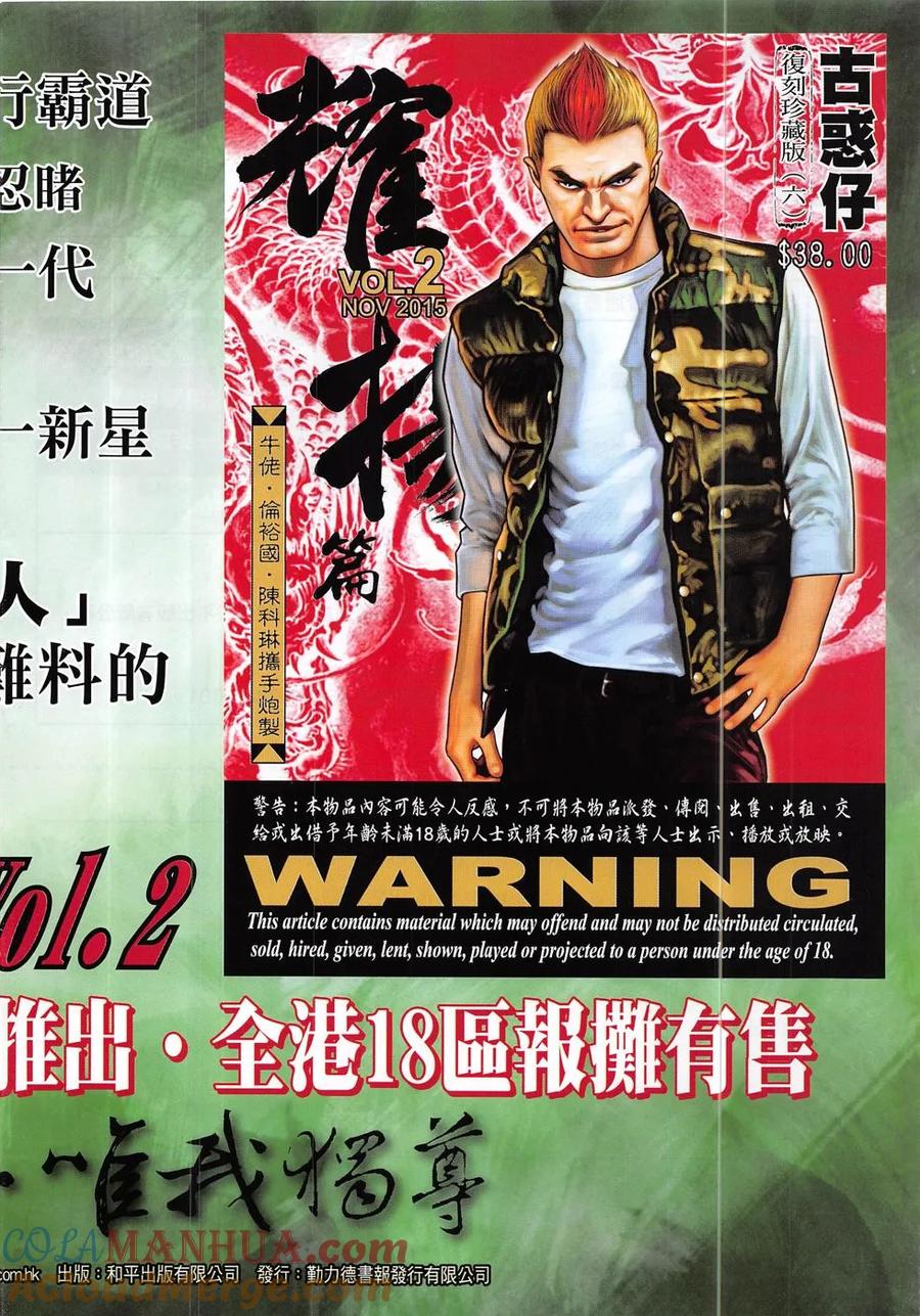 古惑仔 第1873回 南哥重遇立花正仁 第31页