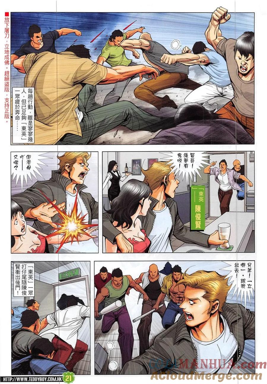 古惑仔 第1873回 南哥重遇立花正仁 第19页