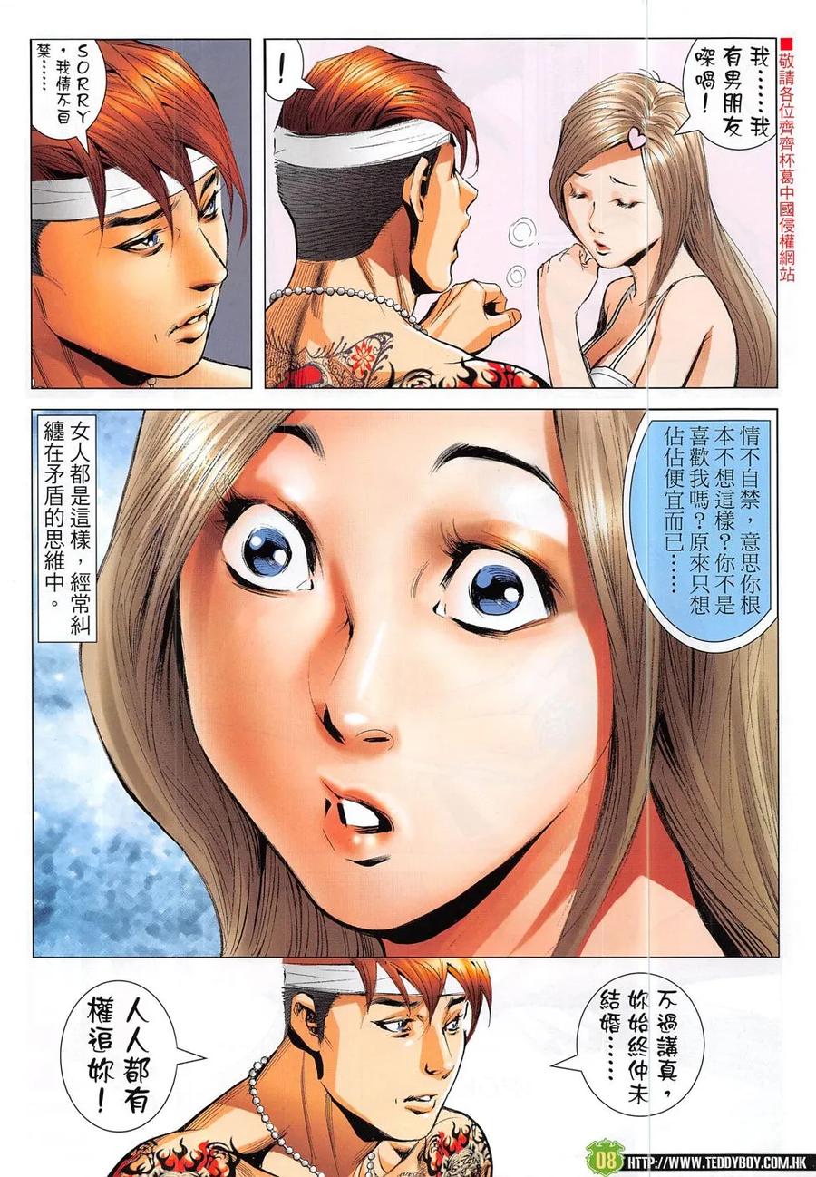 古惑仔 第1873回 南哥重遇立花正仁 第6页