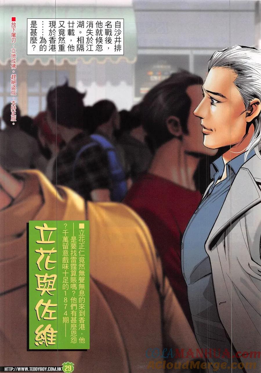 古惑仔 第1873回 南哥重遇立花正仁 第27页