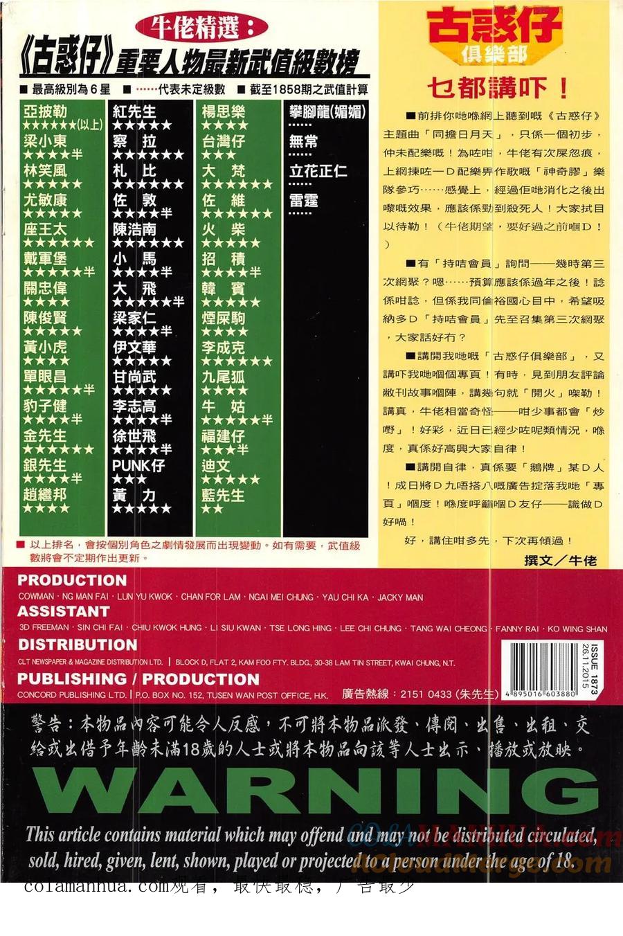 古惑仔 第1873回 南哥重遇立花正仁 第33页