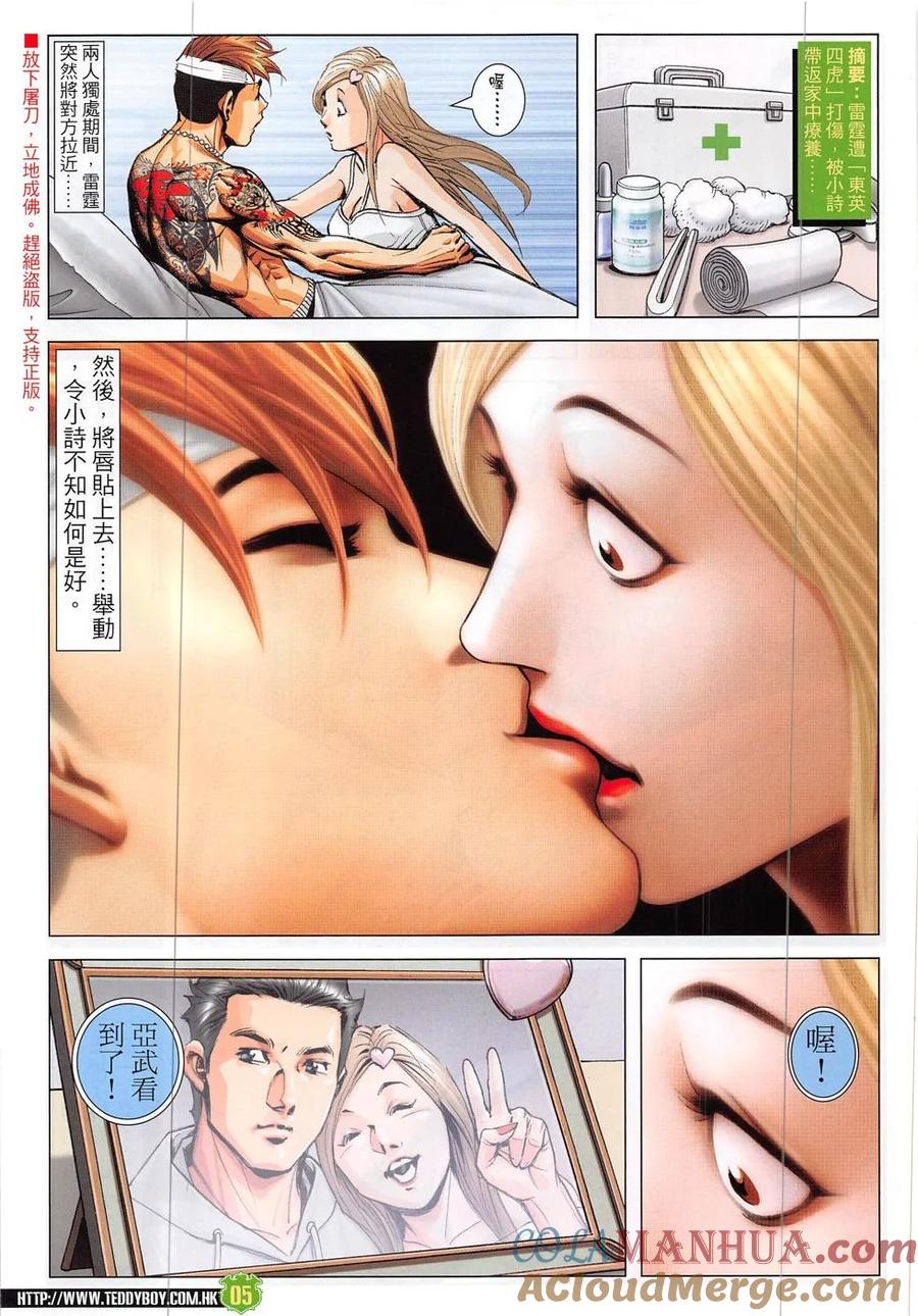 古惑仔 第1873回 南哥重遇立花正仁 第3页