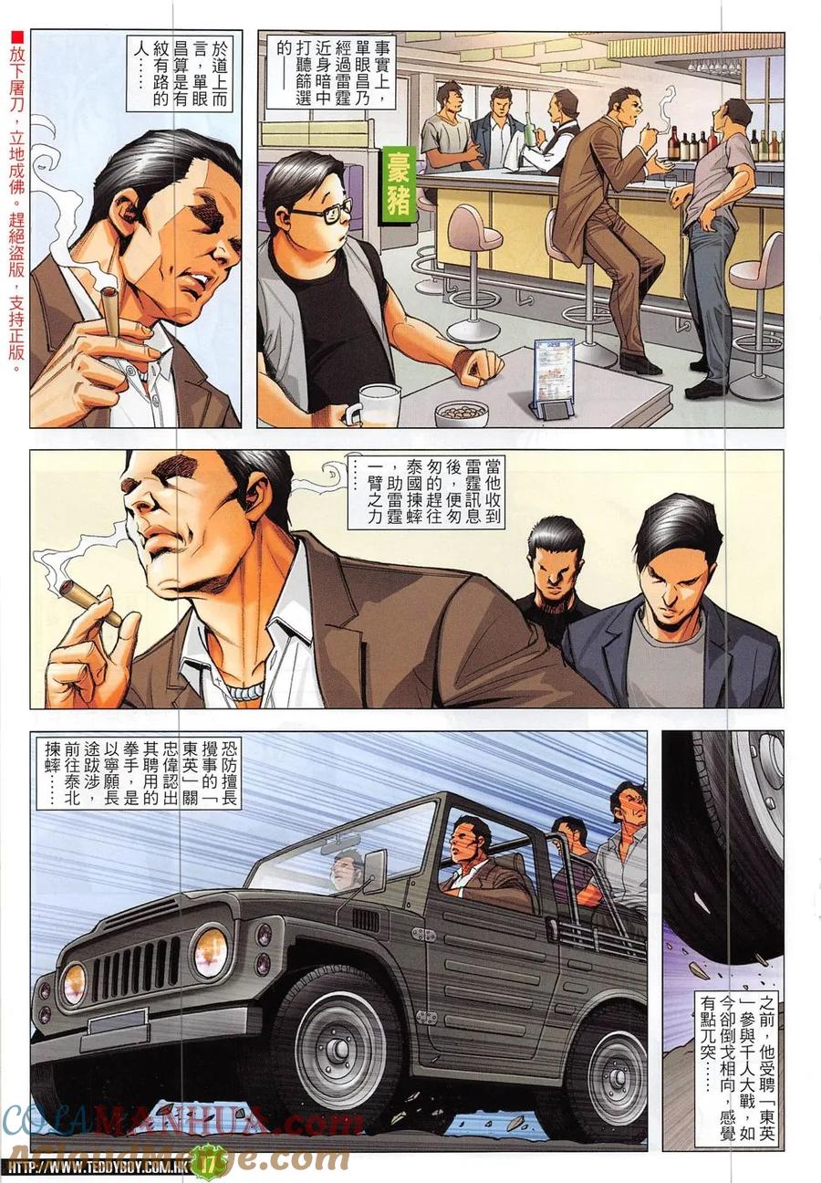 古惑仔 第1873回 南哥重遇立花正仁 第15页