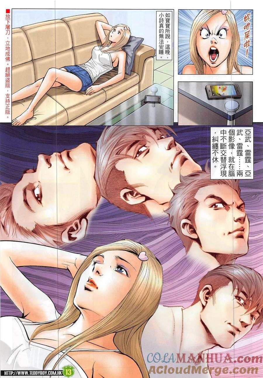 古惑仔 第1873回 南哥重遇立花正仁 第11页