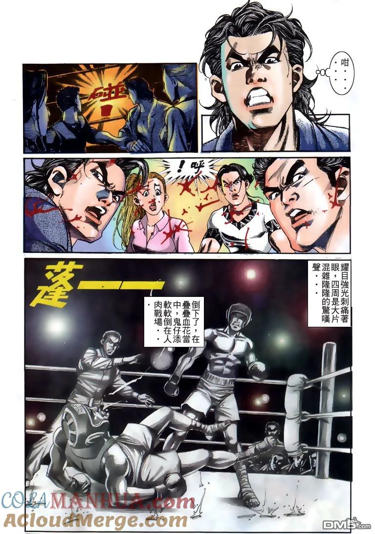 古惑仔 第188回 第21页