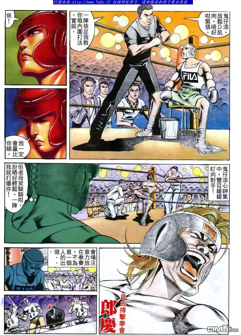 古惑仔 第188回 第8页