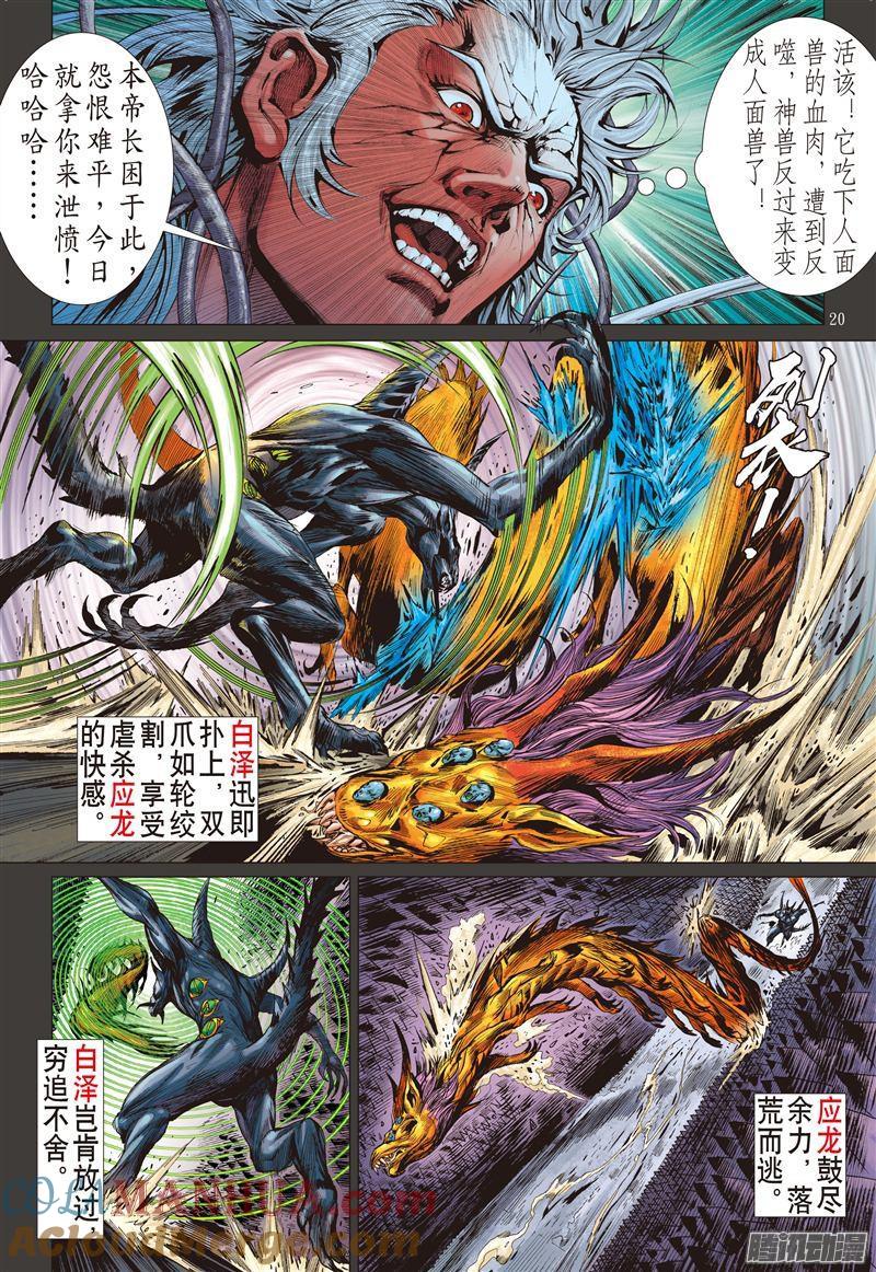 山海逆战 第186回 烛阴变天画夜迸（下） 第11页