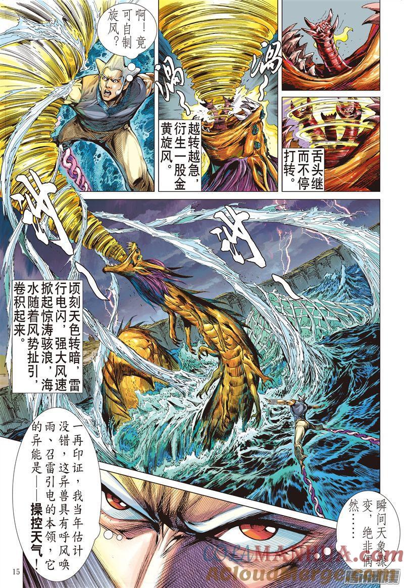山海逆战 第186回 烛阴变天画夜迸（下） 第6页