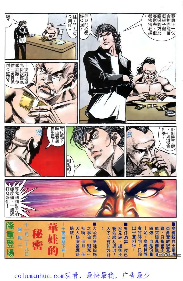 古惑仔 第188回 第30页