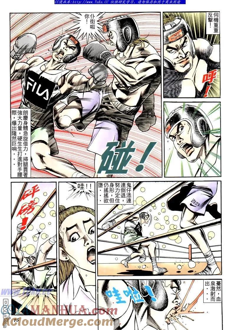 古惑仔 第188回 第15页