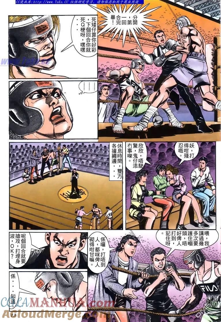 古惑仔 第188回 第13页
