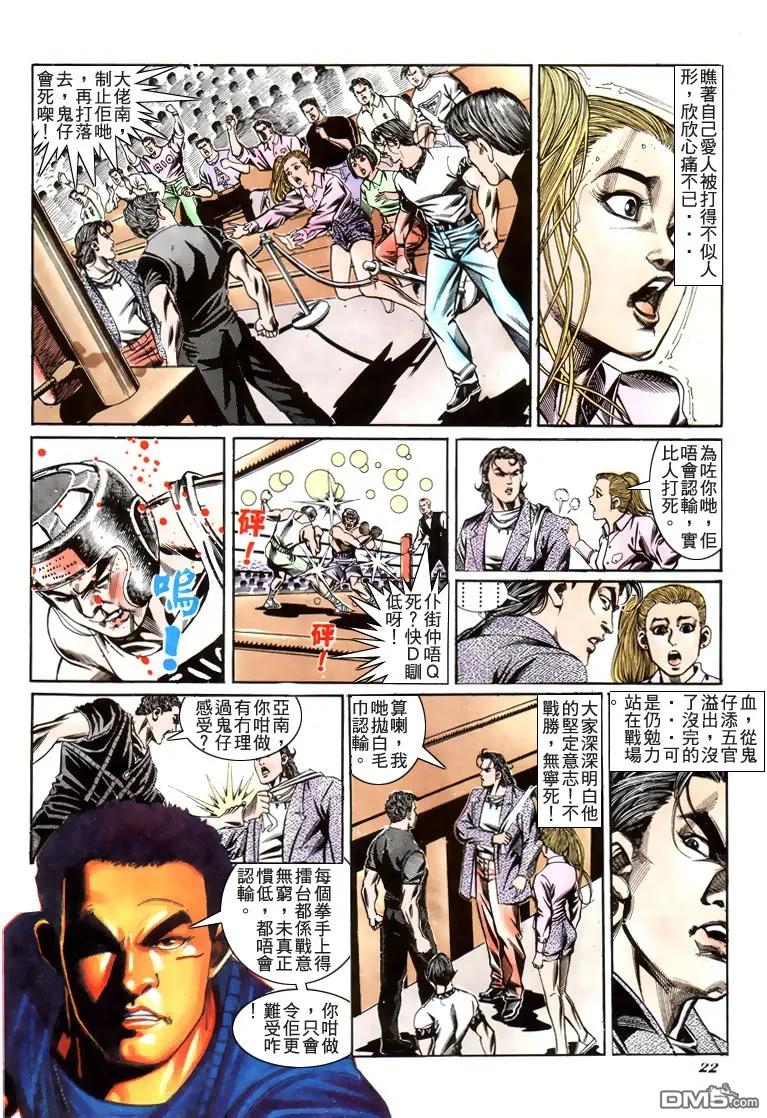 古惑仔 第188回 第20页