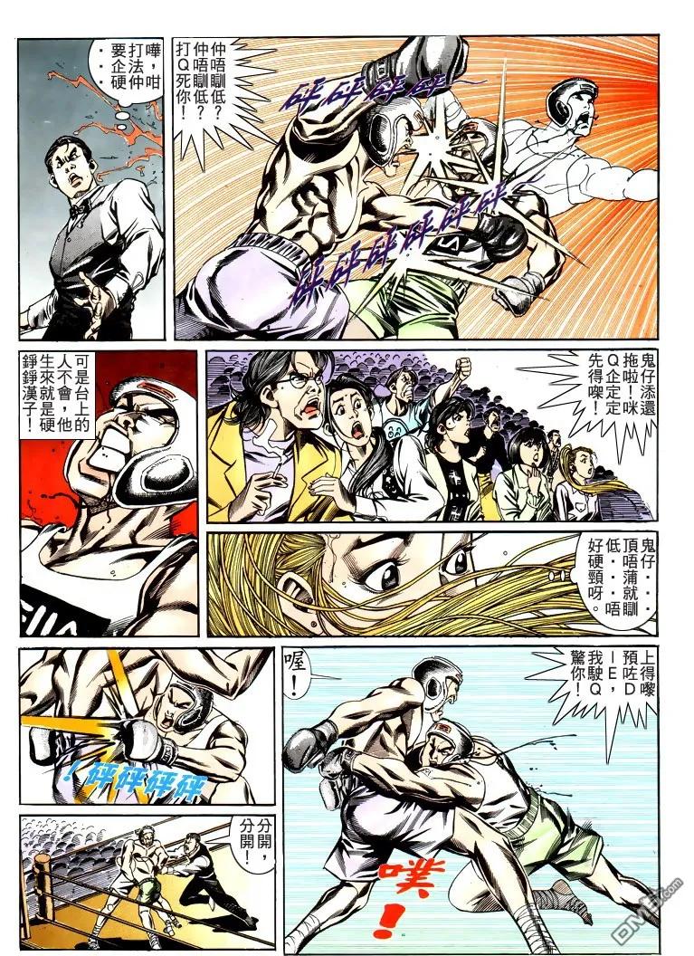 古惑仔 第188回 第18页