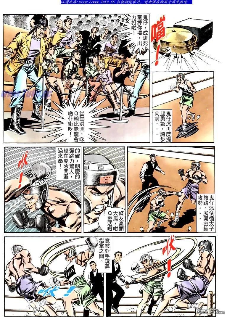 古惑仔 第188回 第14页