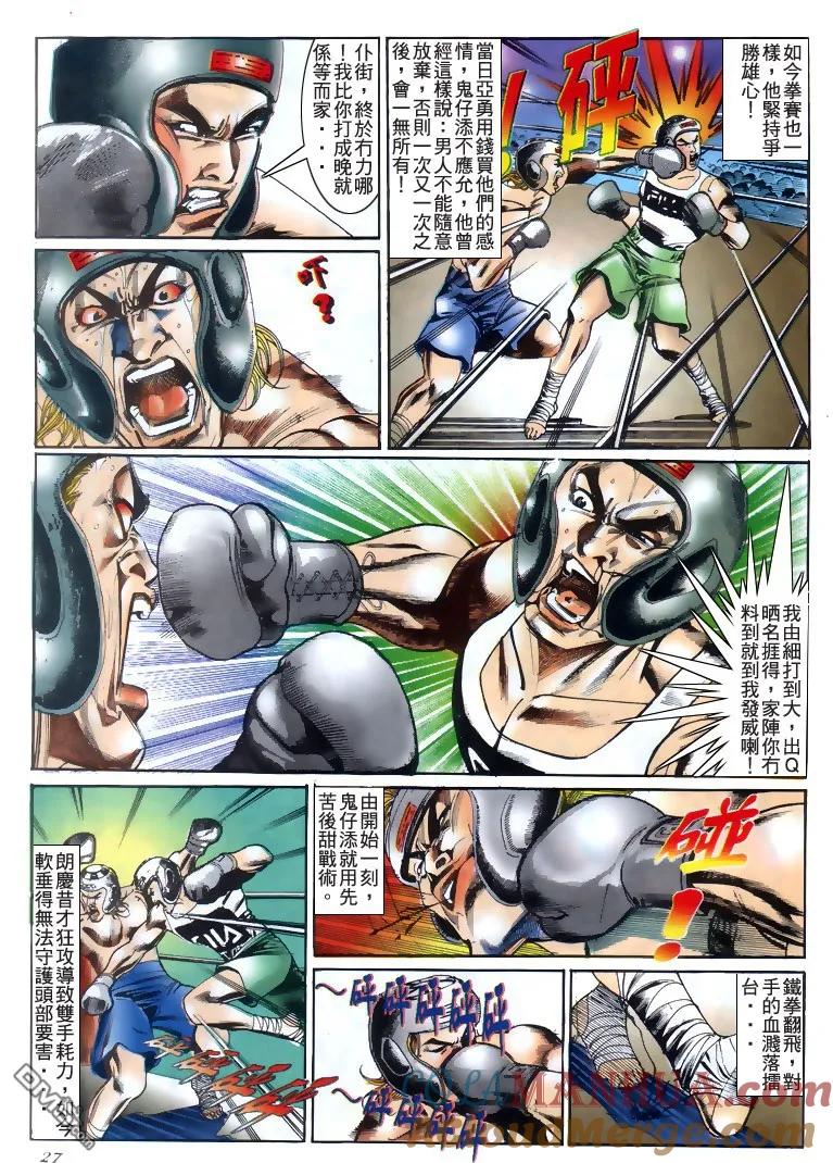 古惑仔 第188回 第25页