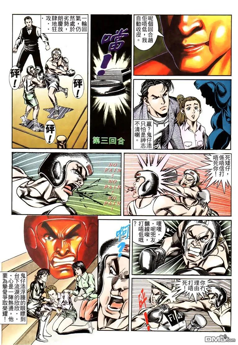 古惑仔 第188回 第24页