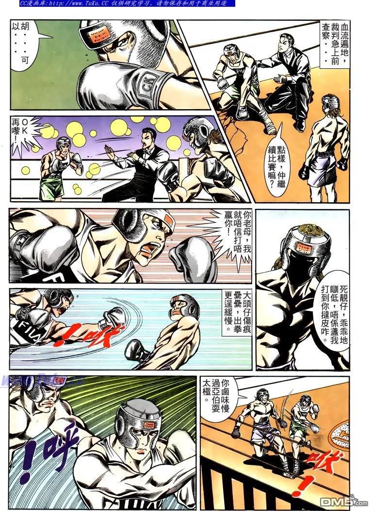 古惑仔 第188回 第16页