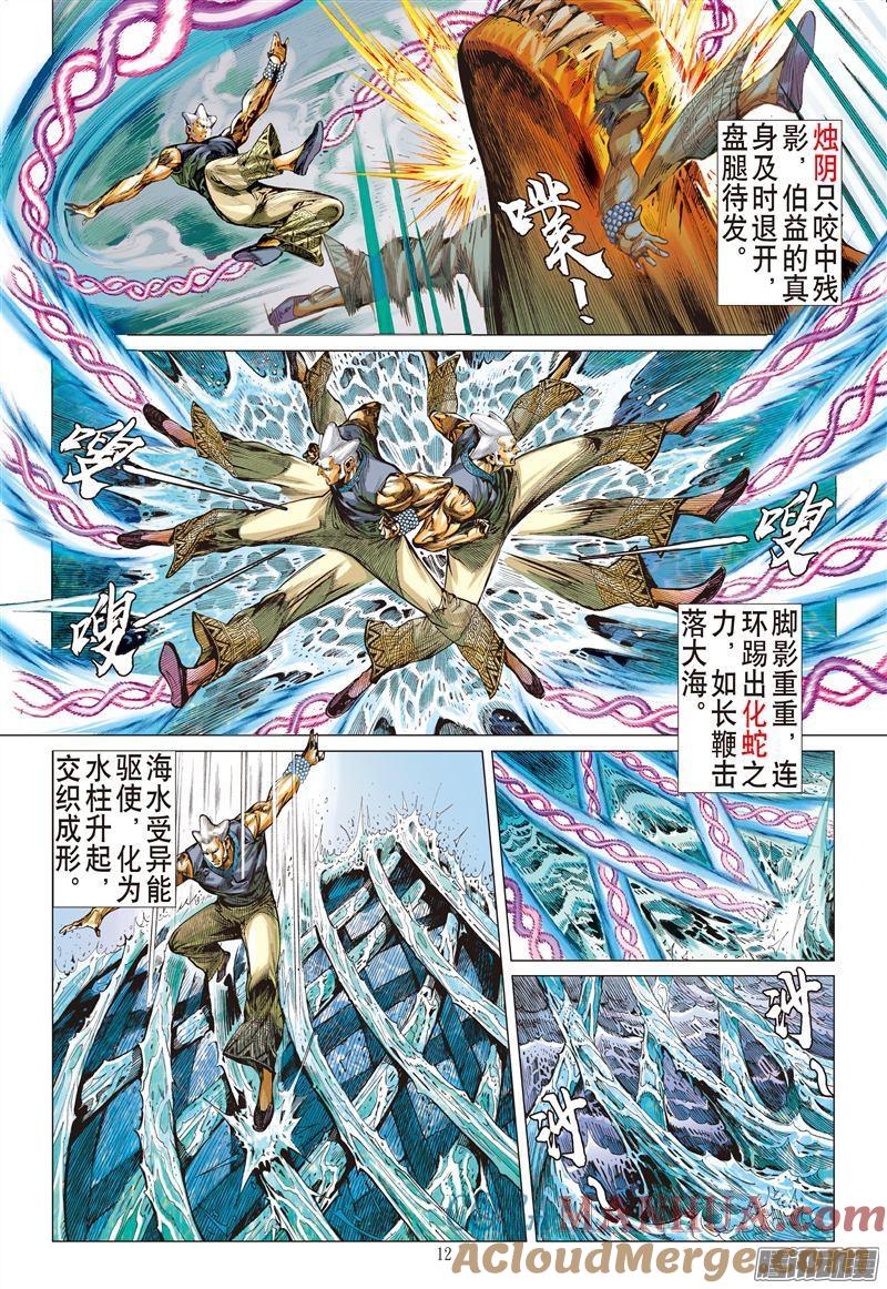 山海逆战 第186回 烛阴变天画夜迸（下） 第3页