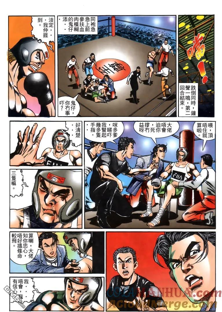 古惑仔 第188回 第23页