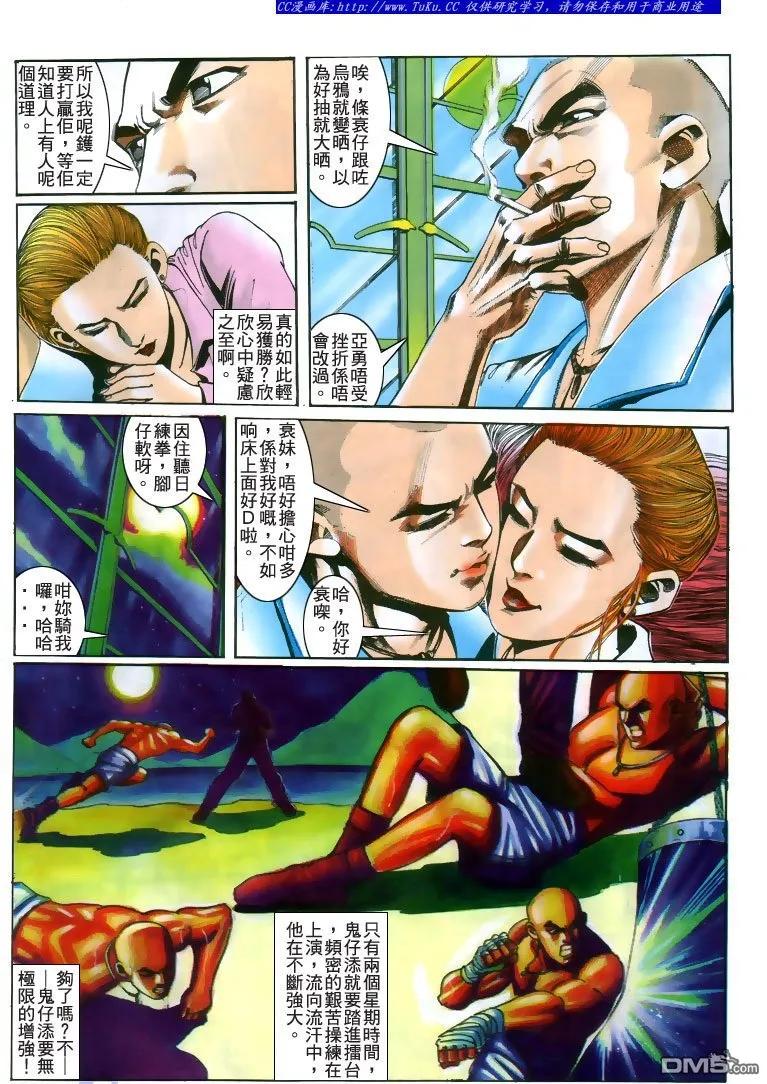 古惑仔 第188回 第6页